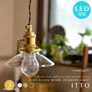 ITTO ペンダントライト 1灯 LED対応［3色］