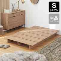べッドフレーム ロータイプ 木製 モダン［3色・5サイズ］