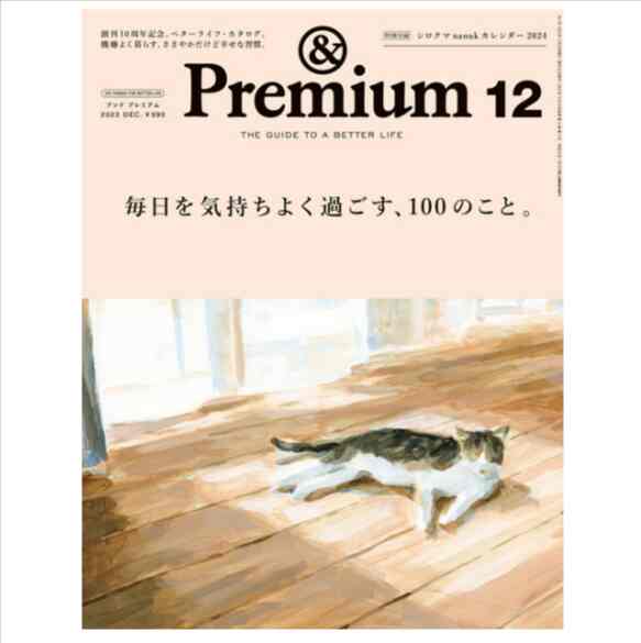 &Premium(アンド プレミアム)  雑誌