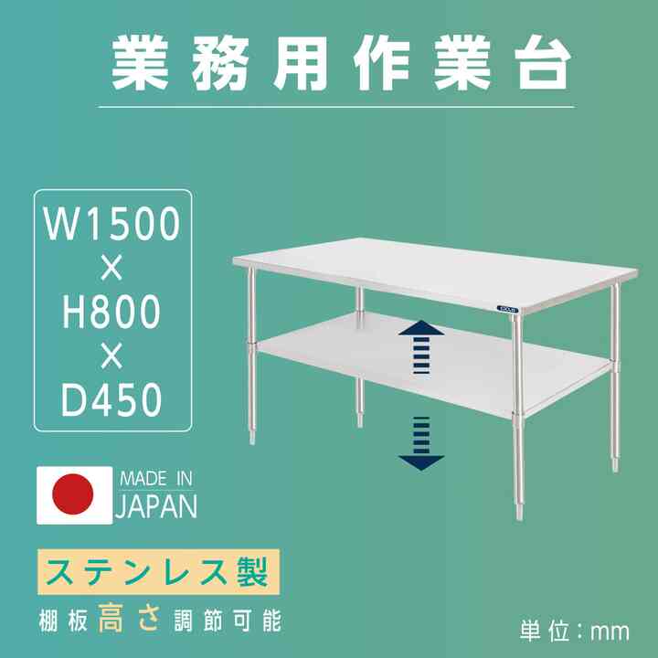業務用 ステンレス 作業台 アジャスター