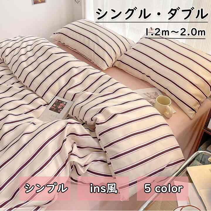 布団カバー 寝具セット ストライプ 4点セット［5色・4サイズ］