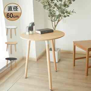 天然木 カフェテーブル［3色］