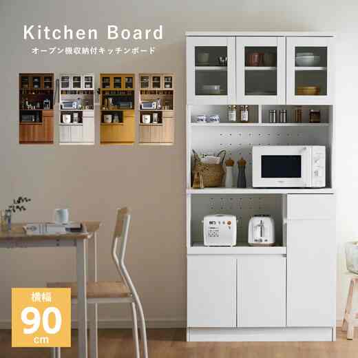 オープンスペース 収納棚付き キッチンボード