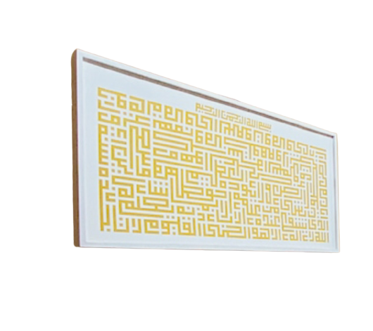 Kaligrafi Ayat Kursi Kufic
