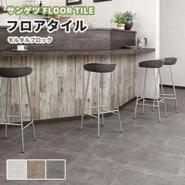 フロアタイル ストーン IS-2080 - IS-2082