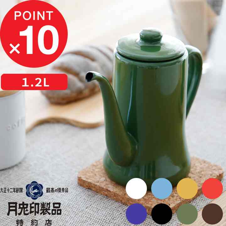 月兎印 スリムポット 1.2L