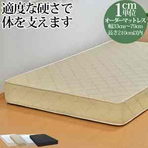 オーダーメイド マットレス ボンネルコイル