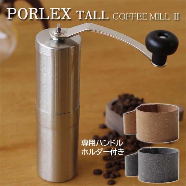 セラミックコーヒーミルII TALLサイズ ハンドルホルダー付