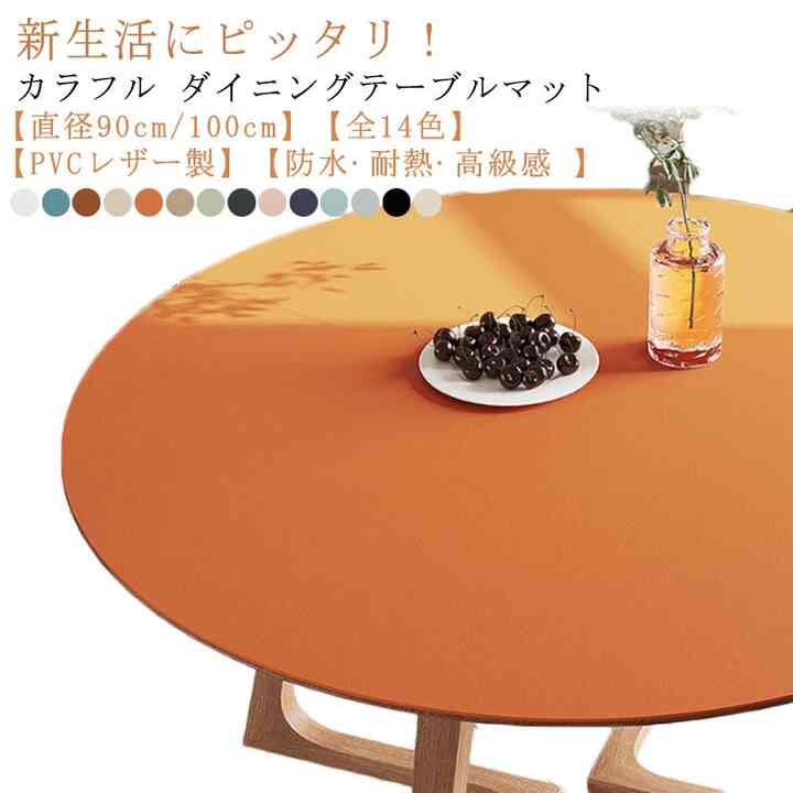 テーブルマット 円形 PVC レザー 厚2mm