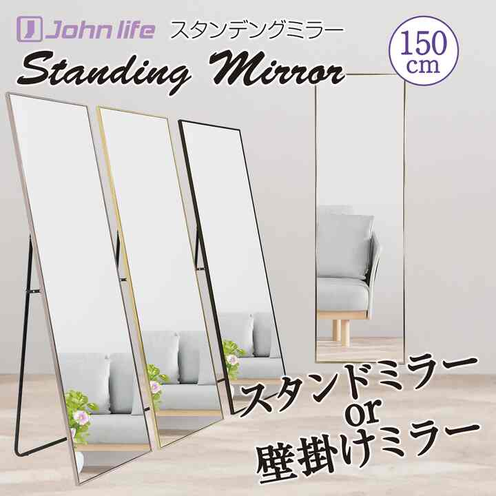 スタンドミラー 150x40cm