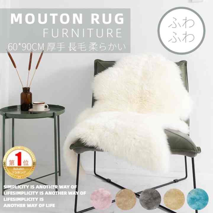 ムートンラグ 人造シープスキン 毛長
