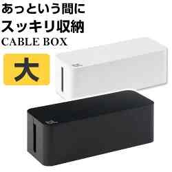 ケーブルボックス コードケース