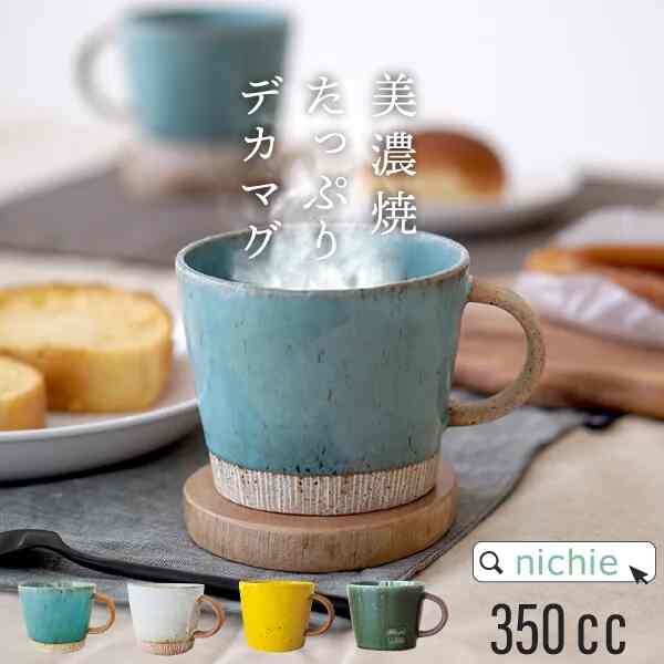 美濃焼 デカマグ 350cc [4色]