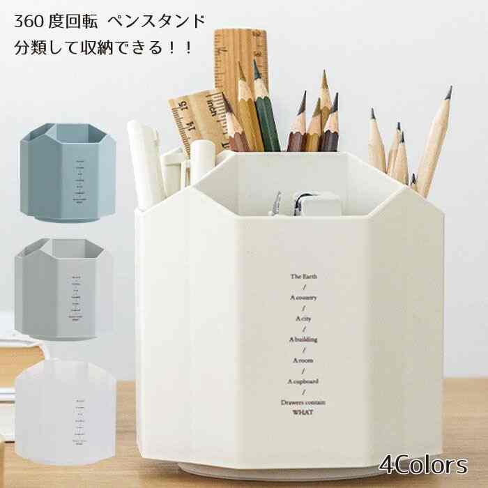 ペン立て 360度回転 ペンスタンド