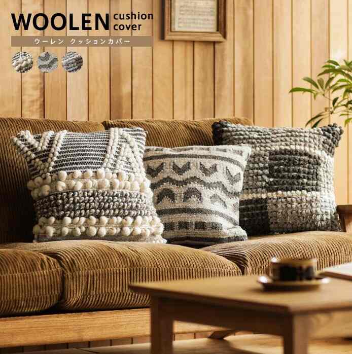 クッションカバー WOOLEN［3種］