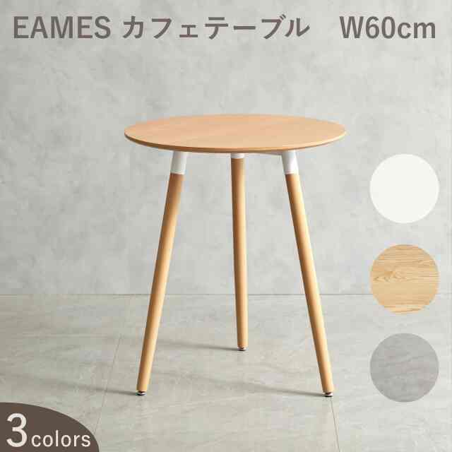 カフェ ダイニングテーブル 60cm【3colors】