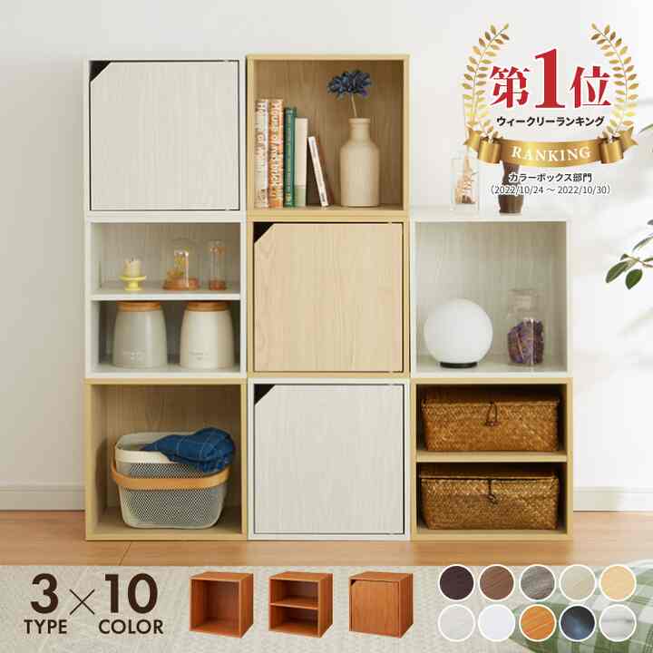 キューブボックス 扉付き オープン