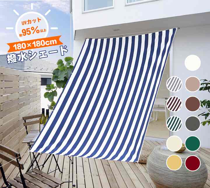 Cool Time(クールタイム) 撥水 日除け シェード オーニング