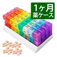 薬ケース 1ヶ月 飲み忘れ 防止 収納 携帯用 ピルケース
