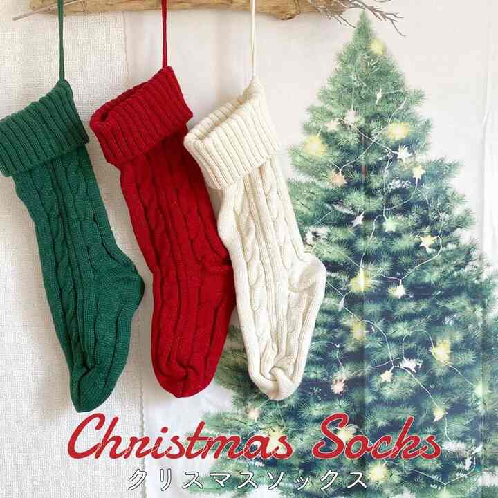 クリスマスソックス 靴下 ストッキング 大きい