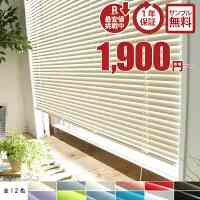 ブラインド アルミ オーダー