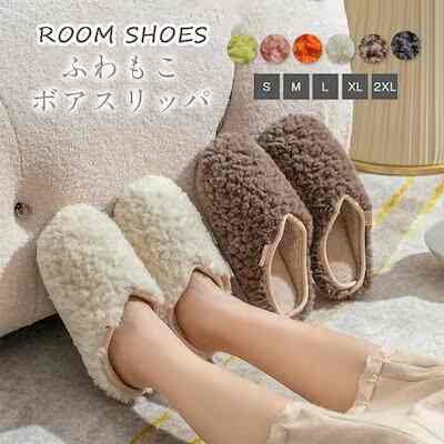 ルームシューズ ボアスリッパ