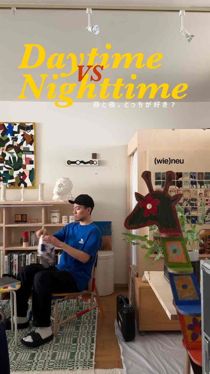 昼と夜、どっちが好き？自然光vs照明！昼の方が優しい雰囲気になるけど、夜のドラマチックな感じも好き。家具や絵の見え方も違ってくるから好みは分かれそう。写真や動画を撮る観点からいえば、自然光の方が撮りやすいんだよね🥸夜はしっかり照明のこと（当て方とか色温度）考えないと映えなものが撮れないから難しい。

#一人暮らし部屋 #照明デザイン #ひとり暮らしインテリア