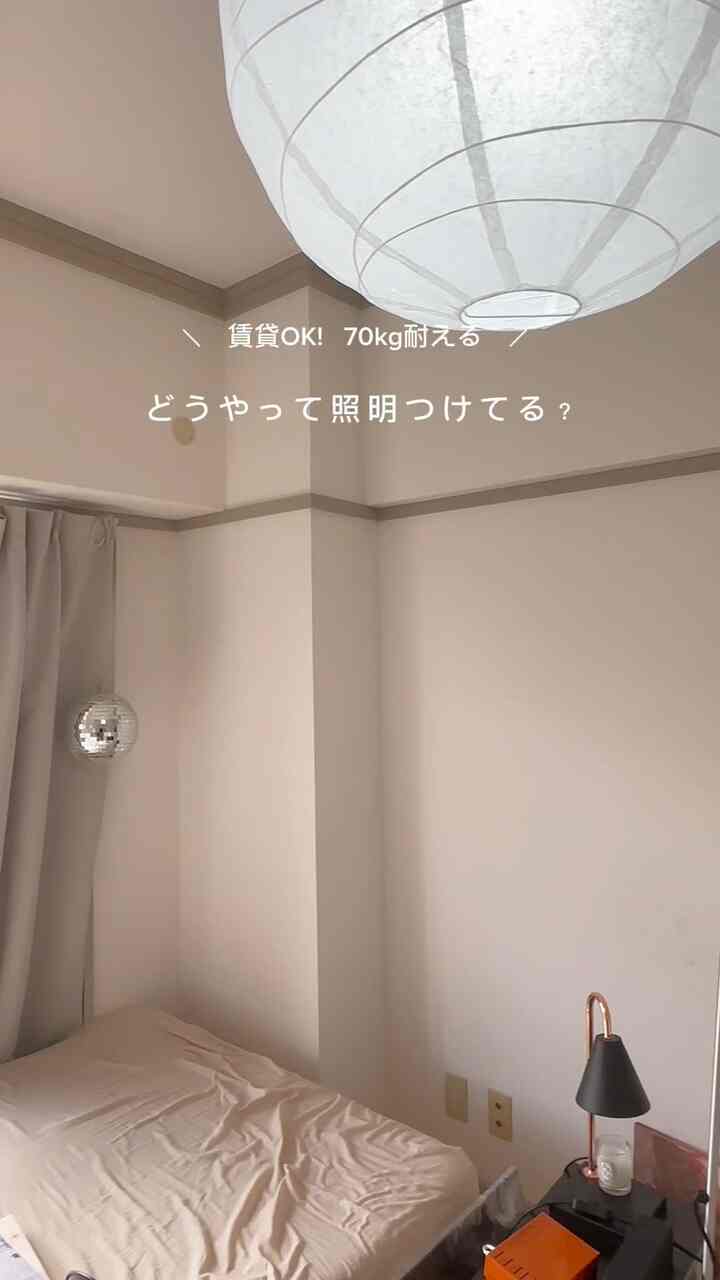 70キロも耐えれる力持ち💪🏻✨
#照明取り付け　#照明　#ライト