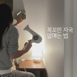새집이라 신중하게 못은 없으면 안 되는 곳에만 사용하고 대체품을 많이 이용했는데 그 결과 벽은 지켜냈지만 벽지를 지켜주지 못했더라고요.
수많은 꼭꼬핀 자국을 발견했어요. 저처럼 수많은 꼭꼬핀 자국을 지우고싶으신 분들을 위해! 또는 자국 때문에 고민이 되어 꼭꼬핀 사용을 꺼려 하셨던 분들을 위해 준비했습니다!
벽조명을 달았던 가장 강력한 자국에! 조명도 가장 자국이 잘보이게 아래에서 쏴서 찍어봤어요^^ 저는 실크벽지인데 합지벽지에도 테스트 해본 결과! 합지벽지가 훨씬 효과는 좋았습니다^^ 도움이 되시기를 바래요^^