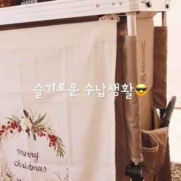 캠핑용품 수납 Tip!
캠핑장에서는 자잘한 짐들이 꽤 많아서
조금만 신경 안쓰면 주위가 너저분 하게 되어버리곤 해요~
그래서 수납하는 기어들을 항상 사용하는데요!😁
저희는 주로 DOD기어를 사용하는데
영상에 올린대로 키친테이블은 주로 쿨러에 넣지 않는 식재료와 자주 꺼내는 가스, 물티슈 등등을 넣어두고 있어요~☺️
주방 식기와 조리도구들은 카고 박스에 넣고 사용하고 있어요~ 크기가 커서 대충 넣어도 된답니다!😊
그리고 스텔스X는 원래 쓰레기통으로 나온 제품이에요! 안에 비닐봉지 거는 걸이가 있어서 보기 싫은 쓰레기를 넣는데 저는 그냥 수납함으로 사용해요!
가끔은 옷을 넣기도 하고 어떤때는 전기제품이나 멀티탭을 보관하기도 합니다!
상판이 있어 테이블처럼 이용도 가능해요!🥰
요 네가지 기어는 늘 가지고 다니면서 아주 유용하게 쓰고 있답니다!
깔끔하게 정리하며 슬기로운 캠핑생활 해요!🤗