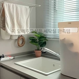 강추하는 무타공 미니 건조대에요 
접착형으로 젖은 수건이나 간단한 빨래를 널기 좋아요 
구입처: 엔스토어 미니건조대 
#오라이프 #오라이프추천 #세탁실 #다용도실 #빨래 #미니건조대 #젖은수건빨래 #살림템 #빨래바구니 