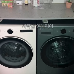 키가 작은 저에게 편한 세탁실이에요 
상부장과 선반, 세제 수납장등 컴팩트하게 구성된 세탁기장! 
#수납의달인 #요즘트렌드 #세탁실인테리어 #세탁실수납 #오브제워시타워 #세탁실선반 #세탁기장 #수납장 #한샘인테리어 #세탁실타일 #세탁실수납장 