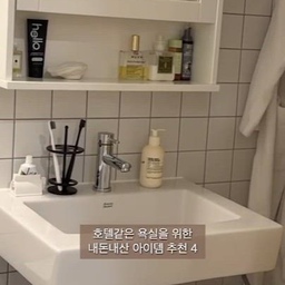 호텔같은 욕실을 위한 내돈내산 아이템 추천4 
호텔같은 욕실 집에서도 실현할 수 있어요. 
사소한 디테일의 차이가 호텔같은 욕실로 보이게 만들거든요.
1. 이케아 헴네스 거울장 
클래식한 디자인의 거울장으로 수건을 보이지 않게 깔끔하게 수납할 수 있어
좀 더 고급스럽고 깔끔한 욕실을 만들어준딥니다.
2. 이케아 발룽엔 후크 
이케아 발룽엔 후크는 타월이나 샤워가운 등을 걸어두기 좋아요. 
녹슬지 않고 내구성이 괜챃은데 디자인도 예쁘고 가성비도 좋아 추천합니다.
3. 아메리칸스탠다드 아카시아 반다리 세면기 
이 모델의 세면기는 수건걸이가 있어 이국적이고 호텔같은 분위기를 내주는 것 같아요. 
세면대의 모양도 사각형으로 각이져서 클래식한 느낌 물씬. 
4. H&M home 칫솔홀더
시선을 사로잡는 예쁜 디자인은 물론 한번에 4개의 칫솔을 꽃아둘 수 있어
실용적이기까지 하답니다.
#콜렉터블 #욕실아이템 #호텔욕실 #호텔같은욕실 #내돈내산 #욕실인테리어 #욕실리모델링 #칫솔꽃이 #세면대 #거울장 #욕실수납장 #예쁜템최고야 #취미 