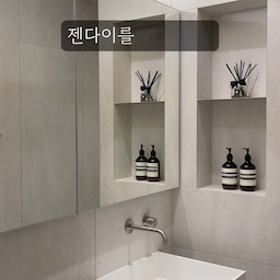 깨끗한 욕실에 숨겨진 비밀🤫
(소리 키고보면 더 웃겨요🙈)
너저분러들을 위한 욕실 인테리어🛁
저희 자매가 쓰는 욕실에는 특이한 점이 있는데
그것은 바로 ‘젠다이’가 없다는거예요!
세면대 앞에 턱이 있으면 물건을 쌓아두게 되고
물때와 먼지의 온상이 될 것을 알고있었기에
젠다이를 없애면서 문제를 원천 차단했어요!
대신 위에 넉넉한 거울 욕실장을 두어
수납을 하고 있는데 한 가지 문제가 있다면
안쓰는 물건을 많이 쌓아두게 되더라구요🫣
📌많이 물어보시는 자재 정보
✏️ 타일: 윤현상재 APN SNOW 600*1200
✏️ 수전: Quadro Design 1313AS
✏️ 세면대: NUOVO 액상아크릴 스탠딩 세면기 NU9001-1
#오하우스시즌9 #욕실인테리어 #화장실인테리어 #욕실리모델링 #욕실타일 #매립수전 #액상아크릴세면대 #거울장 #조적파티션 #조적선반 #매립선반 #윤현상재타일 #무광수전 #욕실수납 #욕실거울 