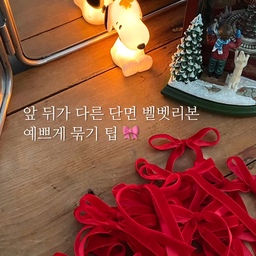 단면 벨벳 리본 예쁘게 묶어서(묶기 팁 있어요) 요즘 유행하는 리본 트리에 동참🎀🎄
리본 예쁘게 묶는 법 어렵지 않아요 :)
#오하우스시즌9 #크리스마스트리 #트리장식 #오너먼트 #오너먼트만들기 #diy만들기 #diy소품 #리본오너먼트 #트리꾸미기 #오늘부터크리스마스