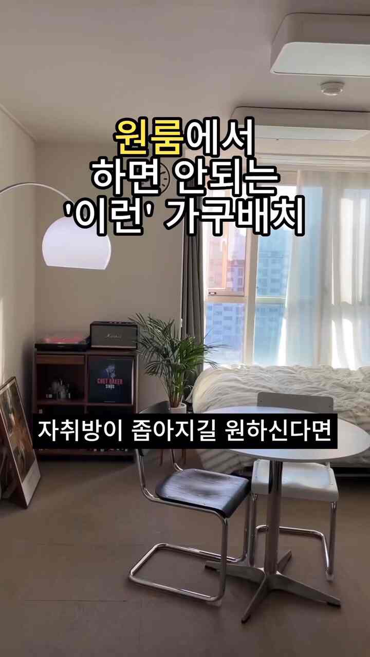  #인테리어꿀팁 #셀프인테리어 #원룸꾸미기 #오피스텔인테리어 #컬러정하기 #오피스텔꾸미기 #인테리어디자인 #인테리어스타그램 #감성인테리어 #인테리어그램 

