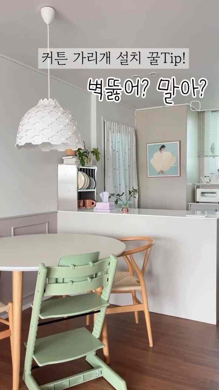 壁に釘付けずに簡単にカーテンを取り付ける方法✨
それはまさにマジックテープのカーテンです。
なぜこの考えを進めなかったのでしょうか？ 🥹

私たちの家のターニングドアは前方に突き出ています。
本当に隠すのは曖昧でした。
最初は上側にカーテン棒を設置しました！
釘を打って強力に固定しましたが、数日閉めました。 
カーテン棒が墜落しましたよ😳😂😭🤯
だからもっともっとベルクロカーテンをお勧めします💖

🔆ベルクロカーテン購入tips🔆
• 横長は実測より1.5倍程度長く注文して 
しわの形を気にして貼ってくれればもっときれいですよ
•縦の長さは床まで行かず、ハンドルを覆うほど 
開けたときには不便ではありません。 
•私は今日の家で「ベルクロカーテン」で検索しました 
刺繍がきれいな商品を購入しました
• 購入先はプロフィールリンクに載せます 🙆🏻‍♀️

簡単にするセルフインテリア、ホームスタイリングが私の趣味なのに
最近、本業（＝子育て）でメンタル揺れて小ホールしましたか？ 
再びリズムを探して頻繁に持ってきます  #홈스타일링 #셀프홈스타일링 #주방인테리어 #주방꾸미기 #집꾸미기 #집꾸미기아이템 #커튼 #커튼가리개 #패브릭 #패브릭커튼 #커튼인테리어 #커튼시공 #커튼설치 #커튼맛집 #diy #diyhomedecor #diyideas #diyhome #살림 #살림노하우 #살림팁 #살림꿀팁 #벨크로커튼 #찍찍이커튼