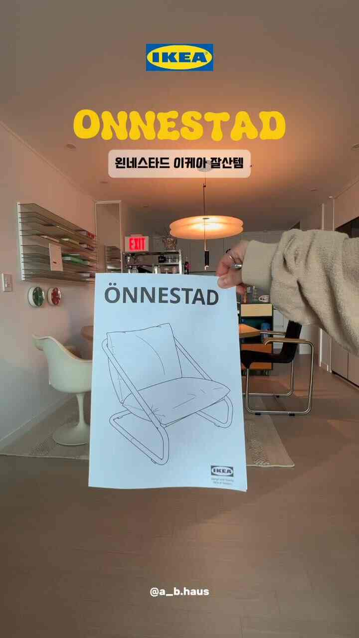 #お金

最近、家がイケアに近づき、そういうかイケアショッピングをたくさんするようになりました。
IKEAにこんなに多様で可愛いアイテムが多かったか、今後もよく愛用しそうです。

私が今回連れてきた左ネスタド・アムチェアなのに色味がぴったり私の家に来なければならないようでした。
組み立ても簡単で丈夫でクッションもふんわりしてとても良いですね。

カトルフベージュカラーにレッドエッジを置いたものとホワイトラドヴィングリーンカラーで2つあります。

スリムでカラーが綺麗な空間にポイント周期以上良いです。
組み立てもすぐにアルファルームに置くので、とてもよく似合いますね。

製品情報
イケアイケア - ONNESTAD
左ネスタドアームチェアクッションセットグリーンカラー

＃イケアジャルサンテム＃イケアおすすめテム＃イケアショパ
＃左ネスタードアームチェア＃左ネスタード＃イケアチェア 
＃私のお金の中産人生 
#önnestad #ikea #tectam21 #tecta
#knoll #shogunlamp #vintagehome
#midcenturymodern #colorinterior
#colorinspo #homestyling #decor
#spectrumsystem #flos #homedecor