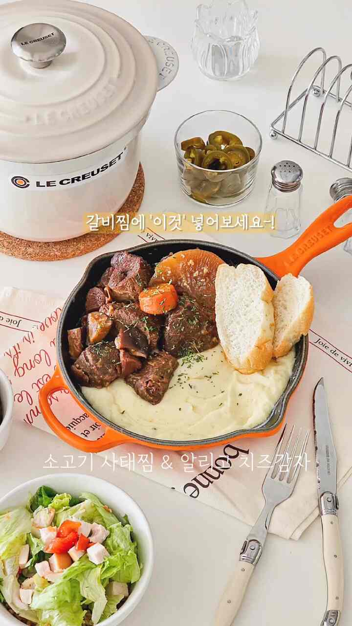  柔らかくてしっかりした牛肉事態蒸しレシピ👩‍🍳

牛カルビの代わりに苛性雨の良い牛肉事態でカルビ蒸しを作りましたが、うわー本当においしいですね？
ルクルーゼのゴメ炊飯器でじっくり煮込んで肉もヤドリヤたち、柔らかくしっかりしたのがとても美味しいです🥹

味付けはペク・ジョンウォン様ソガルビチムレシピを参考にしたが、ごま油の代わりにトリュフオイルを振りかけて食べたところ、 
世の中の私の家はミシュランのグルメですか？🫢
甘いリブ調味料にトリュフの香りがこんなによく合う減りだよ！

最初は知らせてチーズじゃがいもに入れたけど夫が肉にもパクパク根だと🤣 
いつも食べていた一般的なカルビ蒸しでしたが、トリュフオイルを振りかけるので、一味違うとおいしいです。 
+ ルクルーゼシグネチャースキレットに盛り込むから熱が長く維持されて最後まで美味しく食べましたよ🙌

-------------------------------------------------- -
👩‍🍳牛肉事態蒸し

➰️材料
牛肉事態1kg、にんじん100g、大根200g、しいたけ100g、玉ねぎ1個、水、焼酎1/3カップ、通胡椒15粒

➰️調味料素材
醤油120ml、砂糖45g、おいしさ60ml、肝ニンニク30g、みじん切り大根20g、肝生姜6g、ごま油1.5大さじ

1. 牛肉の事態は食べやすい大きさに切って沸騰したお湯に3分間入れて表側だけ煮ます。
2. あけた水は捨て、肉は水で一度洗います。
3. 鍋に肉、大破、通胡椒、焼酎を入れ、材料が浸るほど水を注ぎ、沸騰します。
4. ふたを開けて中火に40分間煮込んだ後、大胆に切った大根を入れて20分間さらに煮ます。
5. 食べやすい大きさに切ったにんじん、キノコ、玉ねぎ、分量の味付け材料をすべて入れて水分カバー、ふたを閉めて重薬火で40分～50分間煮ます。 

✔️醤油と砂糖の量は味に合わせて調整してください
✔️家ごとに火力が異なるので、水の量やスープの濃度は好きなように調整する
✔️私は知らせてチーズポテトと一緒に食べようとゴマ油は省略し、事態蒸しにもトリプルオイルを振りかけました。

➰️知ってチーズポテトはマッシュポテトに牛乳、バター、塩、コショウを混ぜてモッツァレラチーズを入れて溶かします。
私はジャガイモフレークで作られ、トリプルオイルにみじん切りにんにく、塩が混じっているトリュフソースも入れました。

----------------------------------------------------- -

🏷使用製品
- ルクルーゼゴメ炊飯器2.8L（メレンゲ）+水分カバー
- ストーンウェア炊飯器10cm（メレンゲ）
- ストーンウェア局鉢13cm(メレンゲ)
- シグネチャースキレット20cm（オレンジ）
。
。
🛒@lecreuset_korea
。
。
。

#ルクルーゼ #LECREUSET
＃鋳鉄鋳物＃ゴメ炊飯器＃シグネチャースキレット＃ストーンウェア＃釜飯＃釜飯料理＃パン料理＃カルビチム＃ビーフシチュー＃アリゴチーズポテト＃トリュフカルビチム＃牛肉サテチム＃ルクルゼアンバサダー＃ホームクック＃ホームストーン＃ホーム鍋おすすめ #キッチン用品 #鋳鉄パン #レシピ #料理