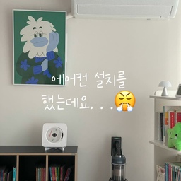 이사하고 에어컨을 이제서 설치했는데 
저희 집에 이게 최선이라며
벽지를 찢고😬 달아주셨지모에요….
뚜누 그림 보자마자 심란한 제 마음을 너무 잘 표현해서 데려오지 않을 수 없었답니다 ㅎㅎ 
볼때마다 너무 맘에들어😙😙😙
속상했던 마음이 금방 풀렸어요😂
어때요? 감쪽 같나요??
#오늘의우리집 #에어컨 #에어컨설치 #벽걸이에어컨 #뚜누 #뚜누포스터 #뚜누액자 #인테리어포스터 
#아기방꾸미기 #침실꾸미기 #인테리어액자 
#인테리어소품 #오늘의힐링 #오늘장면한컷 
#요즘뭐샀니 #예쁜템최고야 #3단교구장 #회전책장
#삼익가구 #바이퍼니 #cd플레이어 #벽시계 #청소기
#삼성청소기 #비스포크제트 #블랙교구장 #블랙가구
#렉슨 #렉슨미나조명 #인테리어꼼수