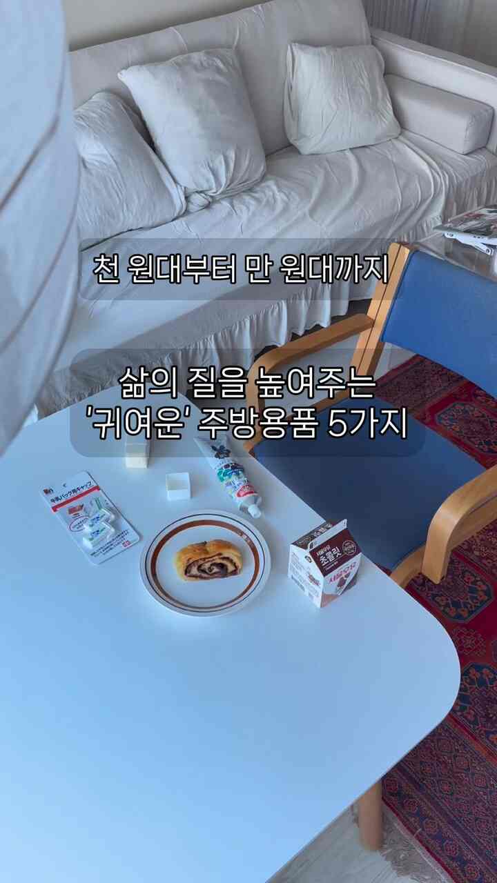 実用的で無。 

写真で対処したのは昨日購入して出荷中です。

購入先： 

1）ミルクシール：shes-day @shesday_official 
2）バタースティック：shes-day @shesday_official 
3）ナイトジャム：クパン 
4）グリル版：プロムキッチン（ネイバースマートストア） 
5) マヨネーズソース箱：プロムキッチン（ネイバースマートストア）  #주방용품추천 #주방용품추천템 #귀여운주방용품 #카모메식당 #빈티지 #빈티지인테리어  #kitchenware #쿠팡 #쿠팡추천 #쿠팡추천템 