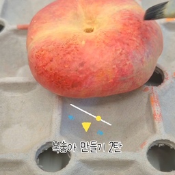 납작복숭아 오브제 제작 2탄! 🍑
ㅤ
저는 오브제 특유의 인위적인 모양이 싫어서 일부러
홈도 살짝만 파서 자연스러운 모양을 잡고 시작했어요.
집에 굴러다니는 아크릴 물감이랑 붓을 사용해서 만들기
시작했는데, 비루한 재료로 만족도 200%의 결과물이
나와서 기분이 너무 좋네요! ت✨️
ㅤ
집에 귀여운 오브제 하나쯤 있으면 예쁘잖아요?
시간나고 심심할 때 하나쯤 만들어보면 좋을 것 같아요!
#마블프루트 #짭과일 #가짜과일 #과일오브제 #과일모형 #과일 #다이소 #다이소diy #diy #소품 #소품만들기 #오브제 #오브제만들기 #감성소품 #오브제소품 #감성인테리어 #만들기 #공예 #오늘의가든 #미술 #조형물 #복숭아 #납작복숭아
