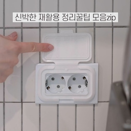 ✔️빅히트 재활용 정리 수납 꿀팁 빠르게 몰아보기👀
이번 영상은 재활용품을 활용한 실용적인 정리 수납 꿀팁 모음 영상을 준비했어요. 😊💕
일상생활 속에서 쉽게 보이는 재활용품을 활용해서 정리정돈을 쉽게 할 수 있는 유용한 꿀팁 꾹꾹 눌러 담았으니 풀영상이 궁금하신 분들을 댓글 링크 확인해 주세요 :)
#헤이두홈 #재활용아이디어 #주방정리 #주방수납 #친환경살림 #제로웨이스트 #재활용정리 #정리팁 #정리꿀팁 #정리정돈 #재활용품 #주방정리템 #주방정리함
