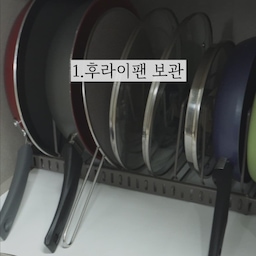 좁은 주방 2배 넓게 쓰는 쿠팡 꿀템 4가지
수납공간이 부족한 우리 집 
신혼 초부터 사용했던 주방정리템 바로 소개할게요.
1️⃣ 후라이팬 정리대
높이도 크기도 제각각인 후라이팬!🍳
정리하기 골 아팠는데요.
이케아 후라이팬 정리대도 써봤지만 기스가 많이 나더라고요.
그러던 와중에 찾게된 SOK 후라이팬 정리대(확장형)
크기에 맞게 조절 가능해서
큰 후라이팬은 물론
뚜껑, 도마, 쟁반까지 보관 가능하답니다.
2️⃣ 슬라이딩 주방선반 수납함
맨 아래 수납함이 은근히 깊어 
안쪽 물건은 꺼내기가 어렵더라고요.
이리저리 찾아보고 슬라이딩 주방선반을 부착했는데
쉽게 물건을 뺄 수 있어 너무 편한거 있죠~
3️⃣ 수납 턴테이블
워낙 유명한 이케아 수납 턴테이블인데요.
360도 회전이 가능해서
안 쪽 용기 꺼내기에 정말 유용해요
4️⃣ 밀폐용기 보관
끼리끼리 정리하면 더 많이 보관되더라고요
뚜껑은 뚜껑끼리,
용기는 용기끼리!
뚜껑은 접시 정리대를 사용해서 꽂아주고
용기는 용기끼리 겹쳐서 보관한답니다.
#쿠팡템 #정리쿠팡템 #주방정리쿠팡템 #쿠팡추천템 #정리쿠팡추천템
#주방정리 #정리팁 #정리노하우 #주방정리노하우 #주방넓게쓰기 #주방수납
#후라이팬정리추천 #후라이팬정리템 #후라이팬정리대 #슬라이딩수납함 #슬라이딩주방수납
#수납턴테이블 #이케아수납턴테이블 #양념보관 #양념정리대 #접시정리대 #밀폐용기보관법
#밀폐용기정리 #살림꿀팁 #살림아이디어 #살림 #주부 #주부그램 #주부소통 #도도라라

