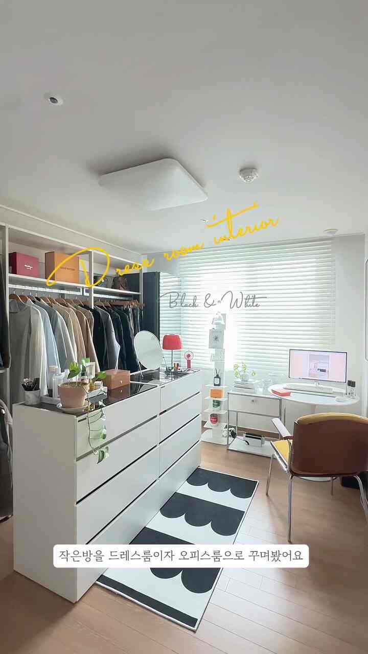 小さいながらも充実した私たちのドレスルームとオフィスルーム🤍🖤

小さな部屋にある 
ドレスルームとPCスペース！ 

できるだけきれいに見える 
狭く見えなかったら 
家具の選択と動線に気を遣ったようだ 

悩みが大きな空間だったほど 
置いておくと使うほど 
お気に入りの場所☺️

。
。
。


#アパートインテリア #小部屋インテリア 
#ドレスルーム #オフィスルーム #ホームスタイリング
＃部屋を飾る＃ルームツアー＃今日の家
#roomtour #dressroom