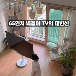 #비포애프터
65인치 TV의 세상 첫 걸음마! 5년동안 거실한쪽 벽에 걸려있던 65인치 벽걸이 티비에요. 누런 아트월 때문에도 보기가 싫었지만 거실장을 꼭 설치해야하는 불편함과 햇빛이 비치면 영상이 잘 보이지 않아서 너무 답답하더라구요. 그래서 드디어 대형 TV 거치대로 벽걸이 TV에서 탈출했어요. 거치대 악세사리를 함께 구매해서 닌텐도, 플레이스텐이션, 공유기, 사운드바를 모두 거치했더니 정말 너무 깔끔하더라구요. 거실 TV가 이동할일은 많이 없지만 벽걸이에서 탈출하니 가구 배치가 훨씬 편해졌어요. Before/After의 놀라운 변신이네요~
#삼텐바이미 #티비거치대 #대형티비 #TV거치대 #tv스탠드 #tv다이 #tv거치대 #거실인테리어 #공유기정리 #거실인테리어 #복층아파트 #복층인테리어 #복층 #TV선정리 #TV선반 #맞팔 
