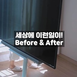 #비포애프터
65인치 벽걸이 TV를 떼어내고 이런저런 못자국이 많던 거실 아트월 한쪽에 템바보드로 셀프시공을 했어요. 누런 아트월을 화이트 템바보드로 바꿔주니 거실분위기가 어찌나 화사해지던지.. 무엇보다 65인치 대형 TV를 안정적으로 거치해서 옮겨주니 너무 편하고 좋더라구요. 솔직히 기대이상 만족한 비포애프터에요~ 바닥에 숨을 곳이 없어서 그대로 보이던 플레이스테이션도 안보이게 거치되고~ TV 선정리도 정말 말끔하게 되더라구요. 셀프 템바보드 시공도 어렵지 않게 할 수 있어서 비포앤프터 인테리어에 정말 강추하고픈 아이템이네요~
#삼텐바이미 #티비거치대 #대형티비 #TV거치대 #tv스탠드 #tv다이 #tv거치대 #거실인테리어 #공유기정리 #거실인테리어 #복층아파트 #복층인테리어 #복층 #TV선정리 #TV선반 #맞팔 
