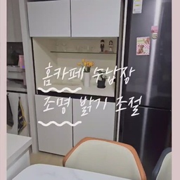 #오늘의10초 우리집 주방 분위기 살려주는 #홈카페수납장
조명 밝기 조절로 감성 분위기 연출 ♥
10% 20% 40% 60% 80% 100%
리모콘으로 6단계로 조절이 가능해서 좋아요 :)
조명 켜놓고 좋아하는 와인 한잔 마시면서 힐링 하기 좋답니다
#홈카페장 #홈카페인테리어 #홈카페수납장 #홈바인테리어 #홈바장
#주방인테리어 #주방꾸미기 #주방조명 #주방수납장 #냉장고장 #냉장고장인테리어 #냉장고장홈바 #냉장고장수납장 #신혼희망타운 #신희타 #행복주택인테리어 #행복주택55형 #전세집인테리어 #전세집주방 #오늘장면한컷 #오늘의우리집 #예쁜템최고야 #오늘의힐링 #집에서제일바빠 #매일매일홈캉스 #맞팔 

