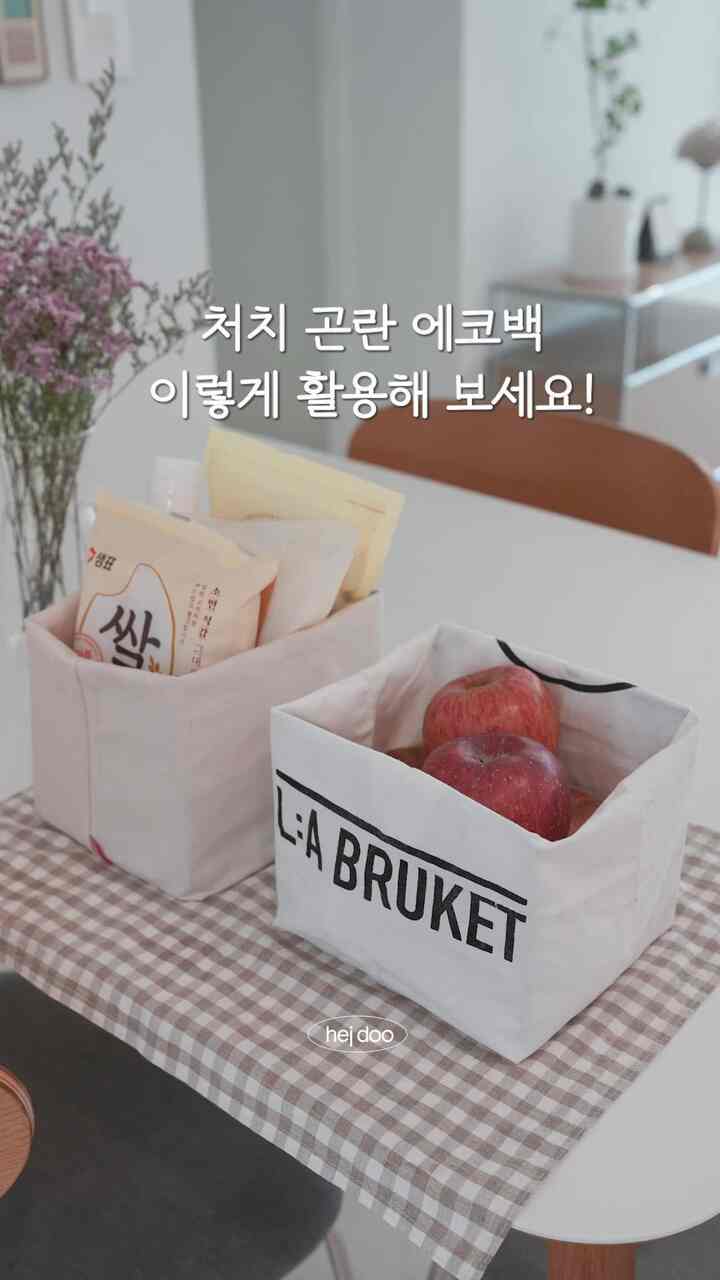 処置困難 🤷🏻‍♀️ エコバッグ活用ハニーチップ👀

家に使わないエコバッグありますか？
このエコバックは隠れてあちこちでたくさん起こり、後で退治困難になるでしょう。

このエコバッグを便利な収納箱として新活用するハチミツのヒントをお知らせします。 🤭♻️

準備物はダイソー直角のネット網！
もう家で放置されているエコバッグ！便利な収納箱でしっかり活用してみてください！ 😀💕

＃ヘイドゥホーム 