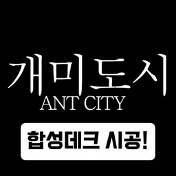 2박 3일간의 데크 시공!
전국시공가능업체를
시작하게 된 계기가
별빛하늘이동주택의
현장 시공팀으로
전국 각지를 다니며
일을 하기 시작하면서 였었다.
현장시공팀의 인연으로
추가 공사가
필요한 부분이 있을 때
문의를 많이 하셨었는데
가장 많이
문의 하셨던 것은
데크와 포치 시공 문의 였었다.
현장과 가까운 곳에서
문의를 해 보시고
분명 가까운 업체 보다
견적 금액이 높은데도 불구하고
우리들에게 맡기시는 경우는
(이동하는 시간과 비용
그리고 숙식하는 부대비용까지
계산해야 했다)
아무래도
현장 시공팀으로
일을 했을 때의
모습(결과물)을 보시고
결정 하신 것이 
아닌가 싶었었다^^:
이번 현장에서도
여러 곳에
견적 문의를 하셨었고
우리가 좀 더
견적가가 높았었지만
잘 해 주리라 믿고
맡기신다며
이동 거리가 먼 곳인만큼
부대 비용이
많이 들어 갈 것이니
공사 기간중엔
고객님의 세컨하우스에서
숙식을 해결 하라고
먼저 말씀을 해 주셨더랬다^^
모텔 대신
고객님 세컨하우스에서
숙식을 해결하며
공사를 진행했었던 적이
여러번 있었는데
이동하는 시간을 줄여
공사 기간을 단축해야지만
비용을 아낄 수 있고
가까운 자재상에서
구하기 어려운
디자인과 색상의 자재는
다른 지역에서 용달로 받아
시공 하고 있기 때문에
자재 분실 우려도
생각해야 하는 부분도 있어
건축주님들께서
먼저 제안해 주셔서
가능 할 수 있었던 부분이였었다.
이번 현장의 경우도
2박 3일간
공사를 진행 했었는데
남편과 남동생
그리고 나와 큰아들
4인이 먹을 
쌀과 반찬들
물과 음료수를
3일간
갈아 입을 옷과
우리들이 덮고 잘
이불(베게)과 함께
챙겨 갔었던 현장으로
(고객님들께서 사용하시는
이불까지 사용하는 것은
실례가 되는 것 같아
준비 해 갔었다^^:)
화물차 2대에
공구와 자재들을 싣고
위의 생필품과 옷가지들까지
실어 가다 보니
화물칸과
운전석의 뒷자리 & 옆자리
모두 가득 했었더랬다^^:
8월 휴가철에
진행했었던 공사로
한여름 뜨거움을
선풍기와 모자
그리고 
물에 적신 수건을
머리에 둘러 써 가며
다음 약속된 현장의
일정에 차질이
생기지 않게 하기 위해
찌는듯한 더위속에서
진행했었어야만
했었던 곳으로
다행히
이웃집과의 거리가
좀 멀리 떨어져 있어
뜨거움을 피해
새벽부터 일찍
작업을 시작 해
한 낮에는
건축주님 배려로
에어컨이 있는 실내에서
조금씩 쉬어가며
다시금 오후 일정을
소화 할 때는
물도 조금씩 뿌려가며
진행을 했었더랬다^^:
주변에 산이 있었지만
그늘을 만들어 줄 만한
큰 나무는
집에서 멀리 떨어져 있어
한낮 햇볕의 뜨거움은
피할 수 없는 곳이였었는데
처음 건축주님께서
일반 방부목으로
견적 문의 하셨을 때
이 부분때문에
오래도록 유지하시기
어려운 부분을 말씀드려
(나무 재질이라 틀어지고
깨지는 사례가 종종 있다)
시공금액이
방부목에 비해
높은 금액이겠지만
유지관리면에서
더욱 효율적인 자재로
또한 색상과 디자인을
본 건물과
어울리는 것으로 선택시
인테리어 효과도
높일 수 있는 점을 말씀드려
스톤그레이색 합성데크로
시공 하였었던 현장이였었다.
더불어
이동식 주택의 경우
일반 건축 방식과
조금 다르게
기초를 한 위에
지어진 집을 가져다 올린 후
배관을 연결해야 하는 방식으로
기초를 한 공구리 부분과
본건축물과의 연결 된 부분을
레미탈로 메꾼 후
미장한 공간을
페인트 칠을 하시거나
또는 파벽을 붙이는 공정을
추가로 하시는 경우가 많으신데
이번 현장에서는
데크와 파벽까지
함께 요청하셔서
시공해 드렸었다.
공사 기간동안
(본 건물 자리 할 때도)
더운데 고생한다며
현장에서 20~30분
거리에 있는 곳에서
물과 음료
그리고 아이스크림등을
사 다 주시기도
먹을거리를 챙겨 왔다고
말씀드렸음에도
점심을 포장해
가져다 주시기도
우리들을 너무도
잘 챙겨 주심에
감사한 마음으로
최선을 다 해 드리고 싶었었던
.
.
이어진 이야기
블로그
https://blog.naver.com/ant_city/223605677524
.
.
#2박3일
#합성데크
#합성데크시공
#세컨하우스
#전원주택
#이동식주택
#별빛하늘이동주택
#현장시공팀
#예전
#개미도시
#개미도시맥가이버
#개미도시인테리어
#개미도시맥가이버
#스톤그레이
